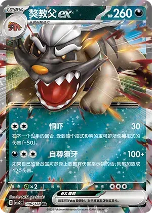 Mabosstiff ex (獒教父ex) #096 · CSV2C (奇迹启程) Pokémon Chinese card