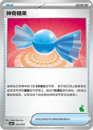 Rare Candy (神奇糖果) #045 · CSVH1C (嗨皮组合 皮卡丘&皮皮&草苗龟&索财灵) Pokémon Chinese card