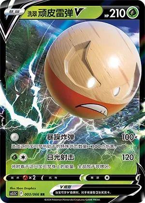 Hisuian Electrode V (洗翠 顽皮雷弹V) #003 · CS5.5C (暗影夺辉) Pokémon Chinese card