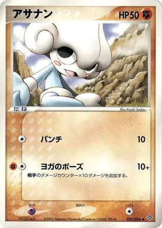 Meditite #035 · Rulers of the Heavens Pokémon Japan card