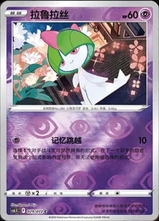 Ralts (拉鲁拉丝) #029 · CS6.5C (胜象星引) Pokémon Chinese card