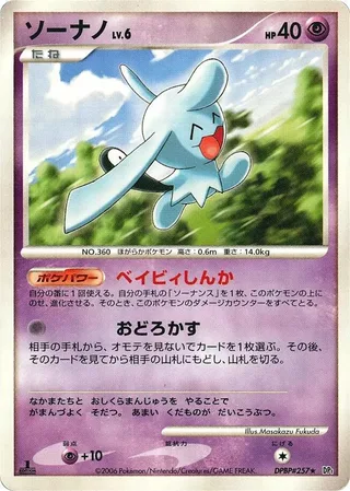 Wynaut #p605701 · DP1: Space-Time Creation Pokémon Japan card