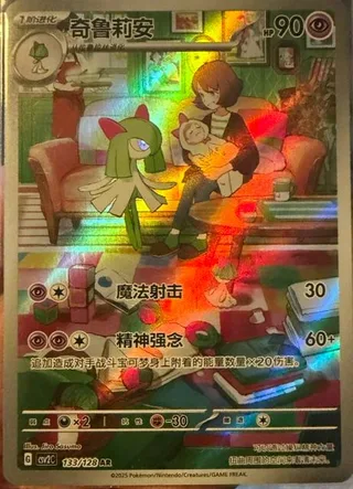 Kirlia (奇鲁莉安) #133 · CSV2C (奇迹启程) Pokémon Chinese card