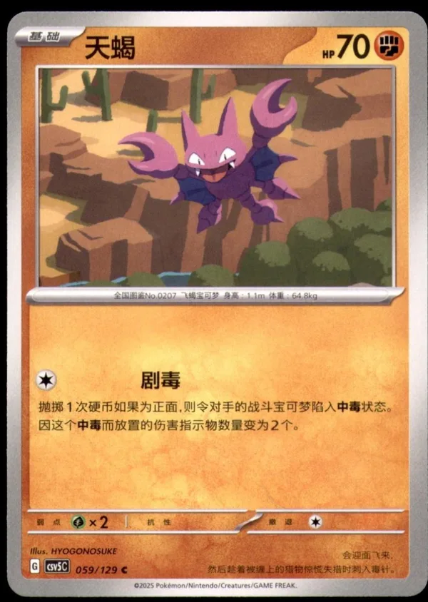 Gligar (天蝎) full card art