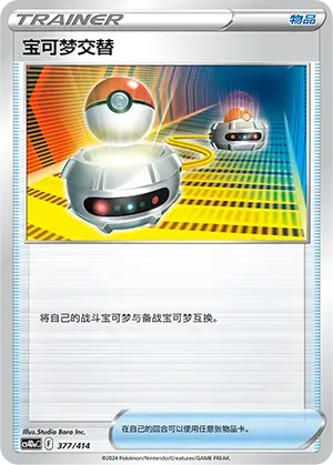 Switch (宝可梦交替) #377 · Start Deck 100 (起始卡组100) Pokémon Chinese card