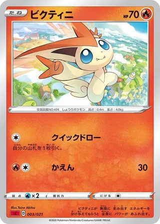 Victini #003 · sC: Charizard Starter Set VMAX Pokémon Japan card