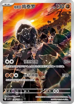 Paldean Tauros (帕底亚 肯泰罗) #134 · CSV2C (奇迹启程) Pokémon Chinese card