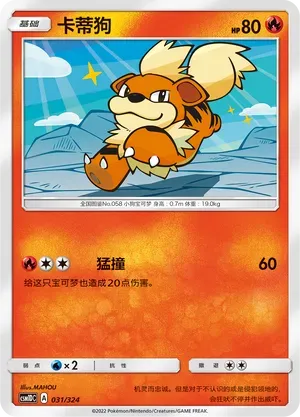 Growlithe (卡蒂狗) #031 · CSM1DC (起始卡组 横空出世GX) Pokémon Chinese card