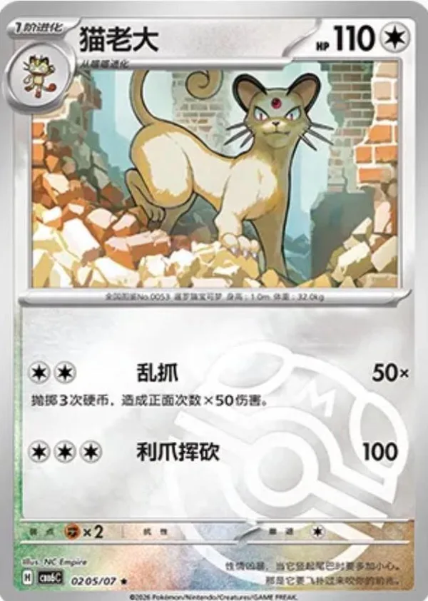 Persian (猫老大) full card art