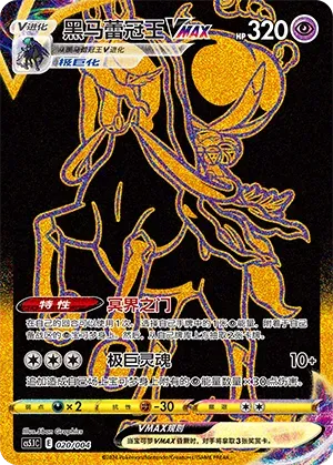 Shadow Rider Calyrex VMAX (黑马蕾冠王VMAX) #020 · CS5.1C (辉耀能量系列礼盒 第二弹) Pokémon Chinese card