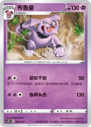 Granbull (布鲁皇) #088 · CS1DC (起始卡组 极巨争锋V) Pokémon Chinese card