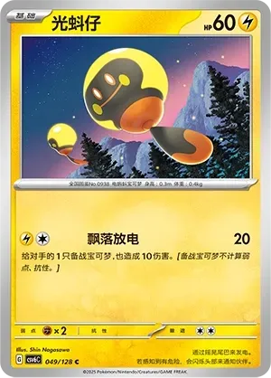 Tadbulb (光蚪仔) #049 · CSV6C (真实玄虚) Pokémon Chinese card