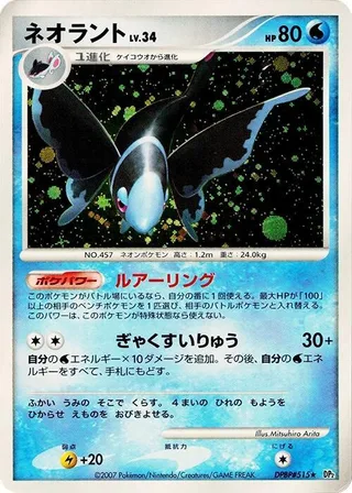 Lumineon #p605805 · DP2: Secret of the Lakes Pokémon Japan card