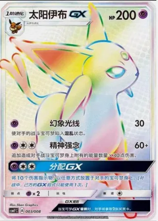 Espeon-GX (太阳伊布GX) #003 · CSMYC (伊布GX套装礼盒) Pokémon Chinese card