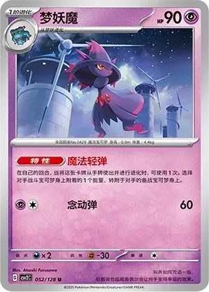 Mismagius (梦妖魔) #052 · CSV2C (奇迹启程) Pokémon Chinese card