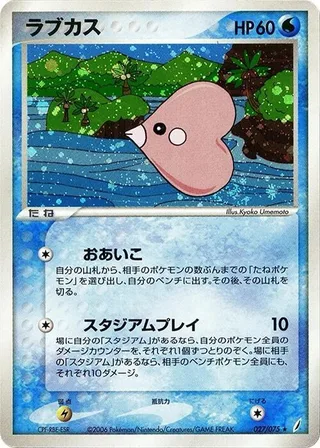 Luvdisc #027 · Miracle Crystal Pokémon Japan card