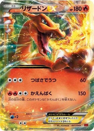Charizard EX #001 · M Master Deck Build Box Power Style Pokémon Japan card