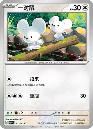 Tandemaus (一对鼠) full card art