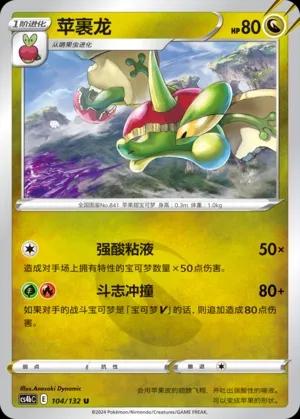 Flapple (苹裹龙) #104 · CS4bC (九彩汇聚 源) Pokémon Chinese card