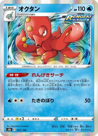 Octillery #031 · S8b: VMAX Climax Pokémon Japan card
