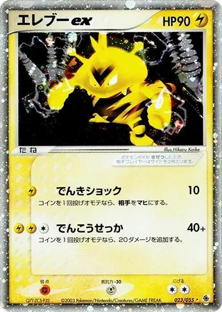 Electabuzz ex #023 · ADV Expansion Pack Pokémon Japan card
