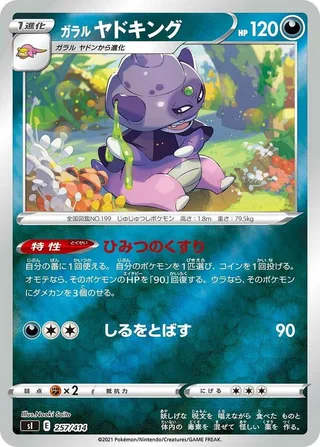 Galarian Slowking #257 · SI: Start Deck 100 Pokémon Japan card