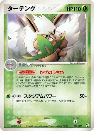 Shiftry #003 · Deoxys Constructed Starter Deck Pokémon Japan card