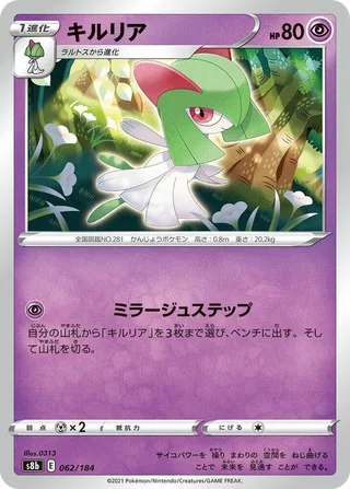 Kirlia #062 · S8b: VMAX Climax Pokémon Japan card