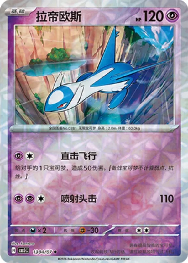 Latios (拉帝欧斯) full card art
