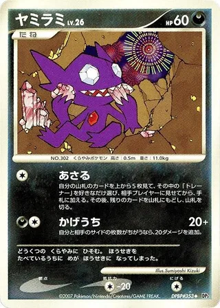 Sableye #p605964 · DP3: Shining Darkness Pokémon Japan card