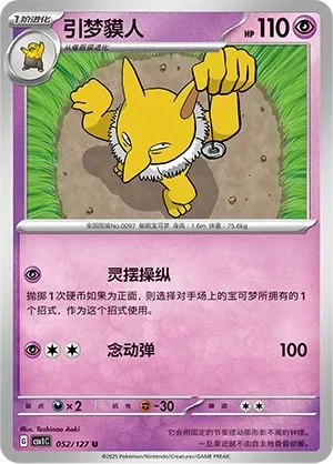 Hypno (引梦貘人) full card art