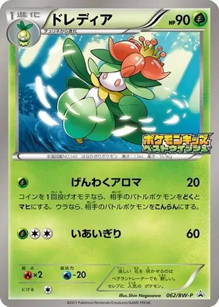 Lilligant #062 · BW-P Promotional cards Pokémon Japan card