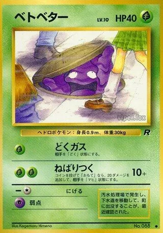 Grimer #p575724 · Rocket Gang Pokémon Japan card