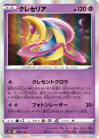 Cresselia #069 · S8b: VMAX Climax Pokémon Japan card