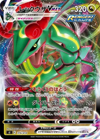 Rayquaza VMAX #316 · SI: Start Deck 100 Pokémon Japan card