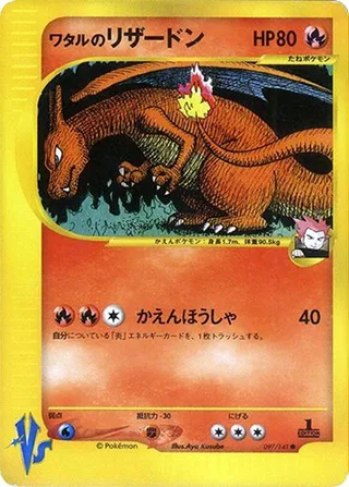 Lance's Charizard #097 · Pokemon VS Pokémon Japan card