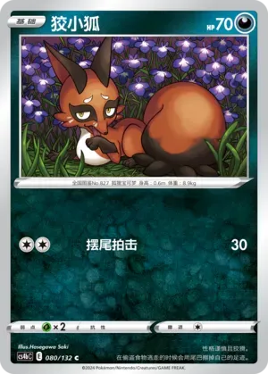 Nickit (狡小狐) #080 · CS4bC (九彩汇聚 源) Pokémon Chinese card
