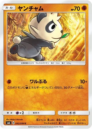 Pancham #042 · SM6: Forbidden Light Pokémon Japan card