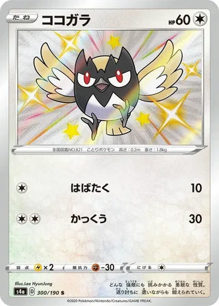 Rookidee #300 · S4a: Shiny Star V Pokémon Japan card