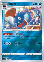 Huntail (猎斑鱼) #031 · CS4bC (九彩汇聚 源) Pokémon Chinese card