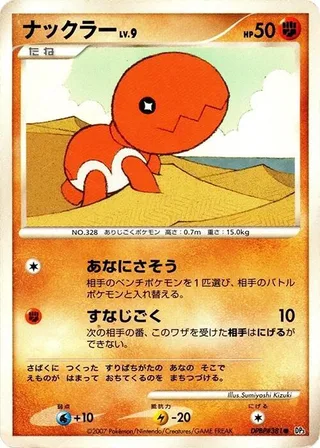 Trapinch #p605985 · DP3: Shining Darkness Pokémon Japan card