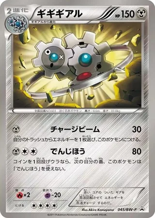 Klinklang #045 · BW-P Promotional cards Pokémon Japan card