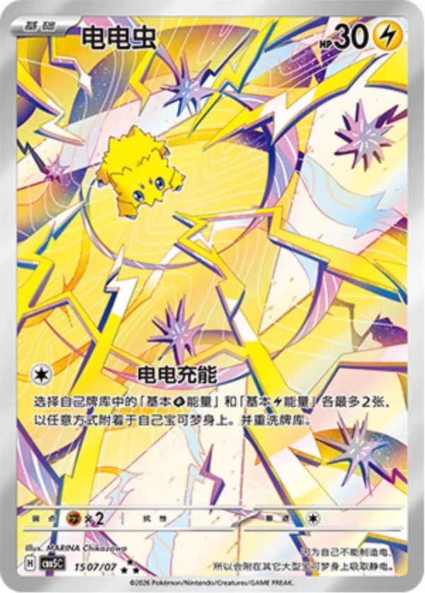 Joltik (电电虫) full card art