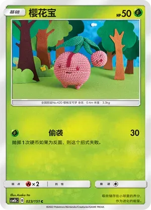 Cherubi (樱花宝) #023 · CSM1bC (横空出世 苍) Pokémon Chinese card