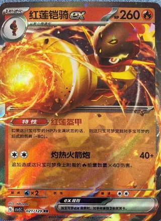 Armarouge ex (红莲铠骑ex) #021 · CSV5C (黑晶炽诚) Pokémon Chinese card