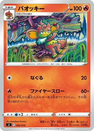 Simisear #062 · SI: Start Deck 100 Pokémon Japan card