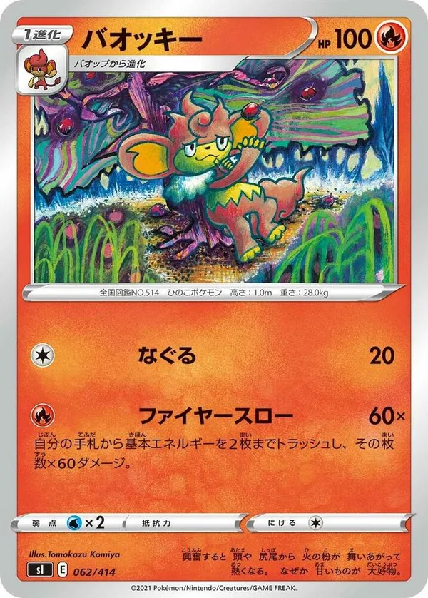 Simisear full card art