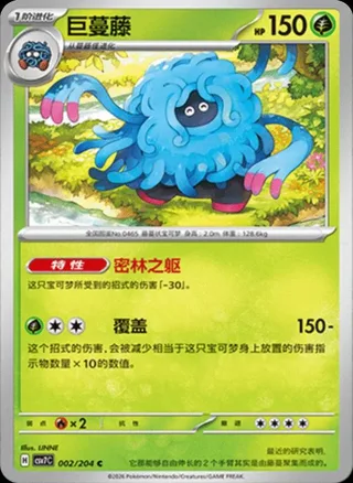 Tangrowth (巨蔓藤) #002 · CSV7C (利刃猛醒) Pokémon Chinese card