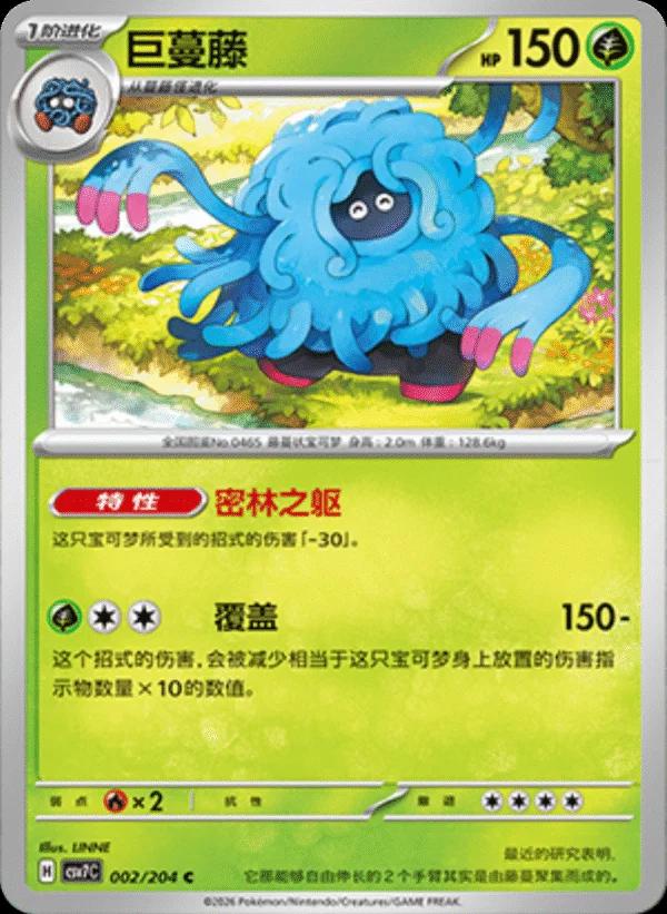 Tangrowth (巨蔓藤) full card art
