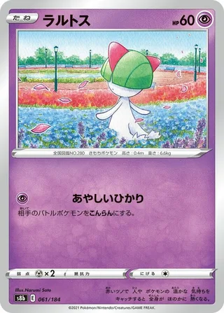 Ralts #061 · S8b: VMAX Climax Pokémon Japan card